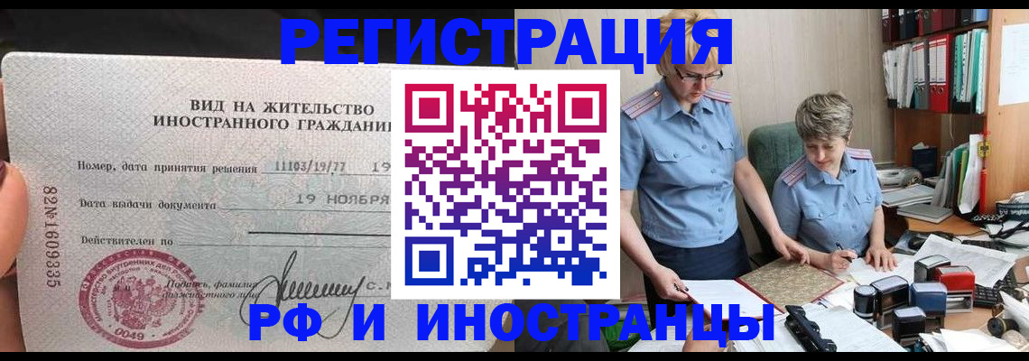 прописка для работы в Смоленской области